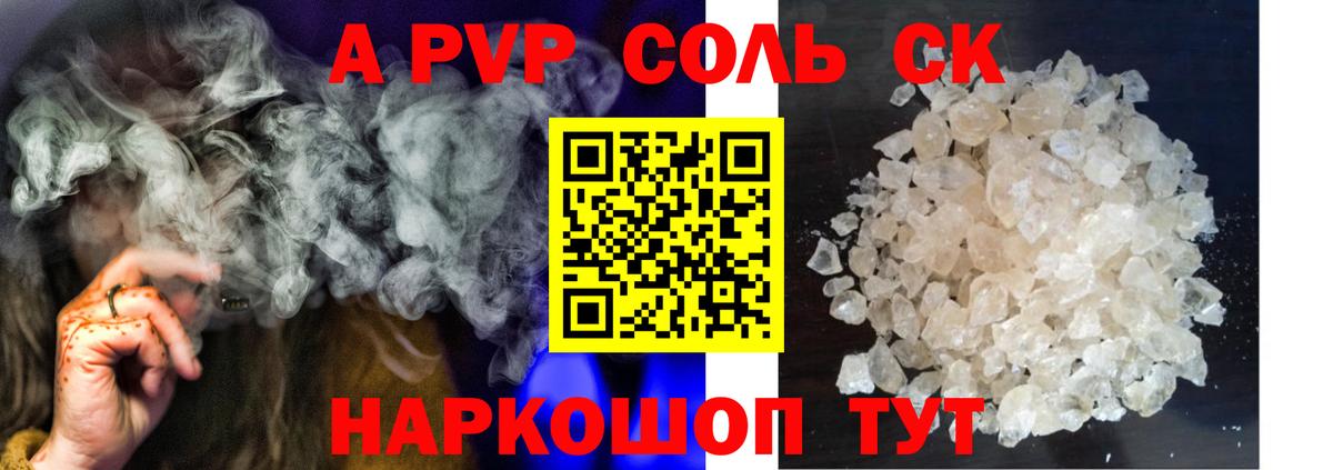 Alpha-PVP мука  Вход с VPN  A-PVP Crystall  Альфа ПВП мука  Ливны 