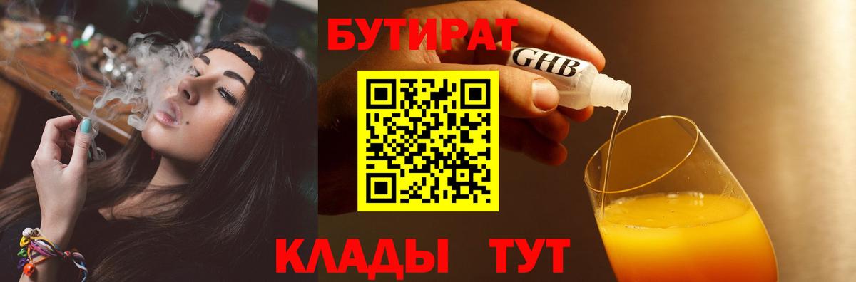 БУТИРАТ BDO 33% Ливны