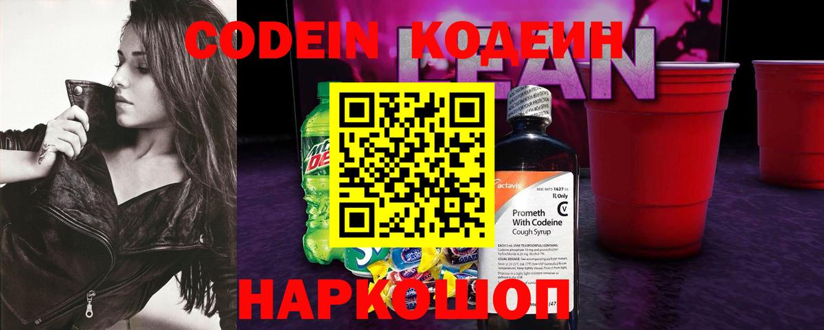 Codein Purple Drank  Вход с VPN  Кодеиновый сироп Lean Purple Drank  Ливны 