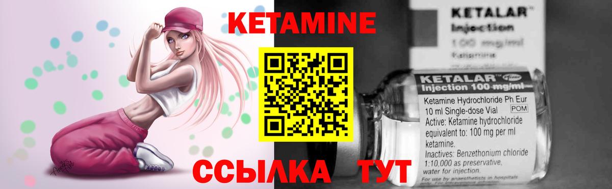 Кетамин VHQ Ливны