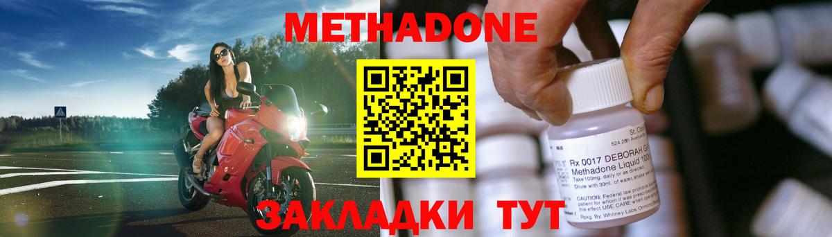 Метадон VHQ  Вход с VPN  Ливны 