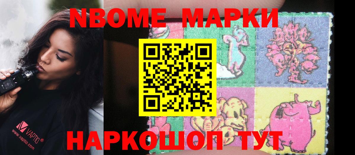 Наркотические марки 1,8мг  Вход с VPN  Ливны 